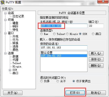 Linux VPS入门如何使用Putty管理VPS